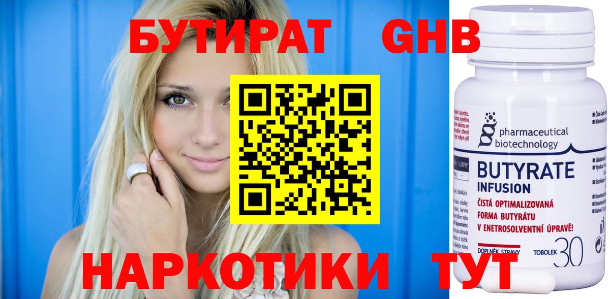 Нягань  БУТИРАТ BDO 33%  Вход с VPN 