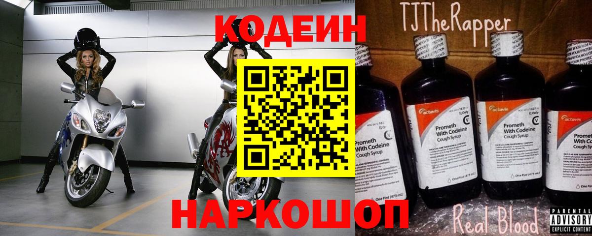 Кодеиновый сироп Lean напиток Lean (лин)  Codein напиток Lean (лин)  Вход с VPN  Нягань 