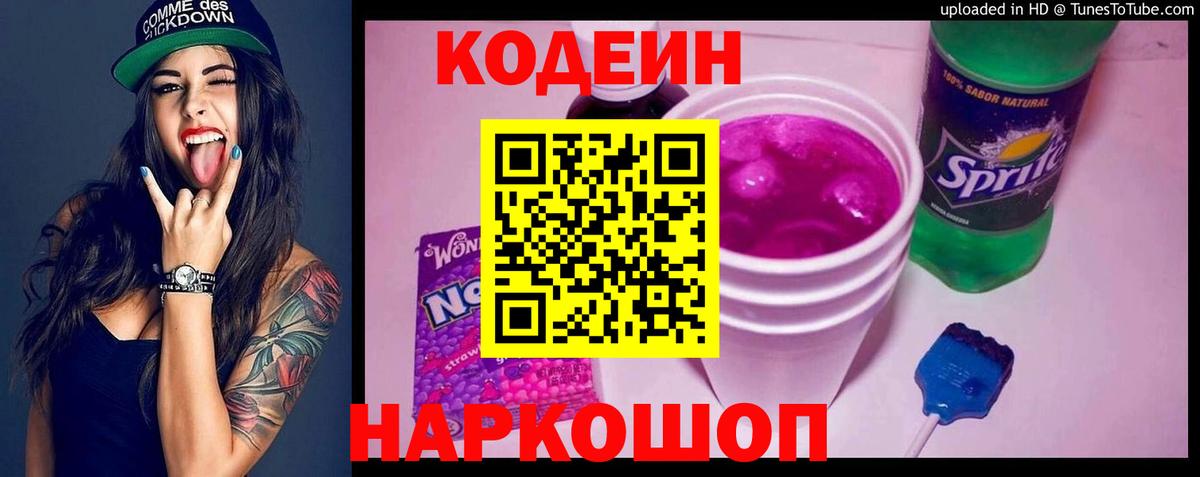 Кодеиновый сироп Lean Purple Drank Нягань