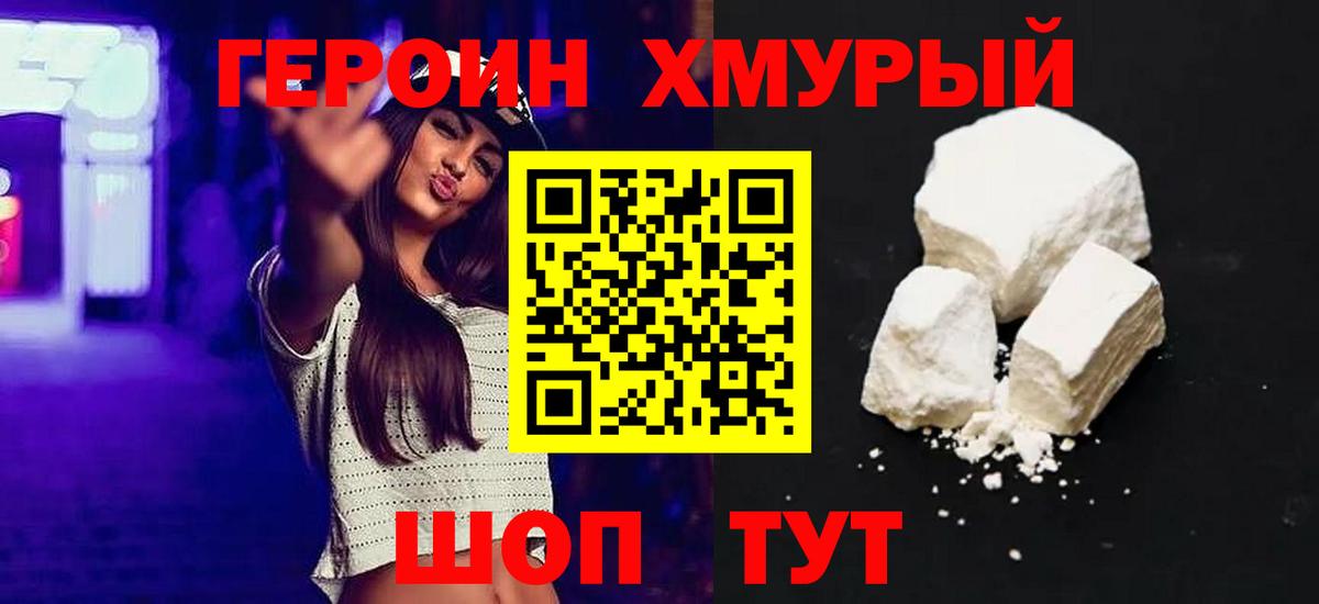 Героин Heroin Нягань