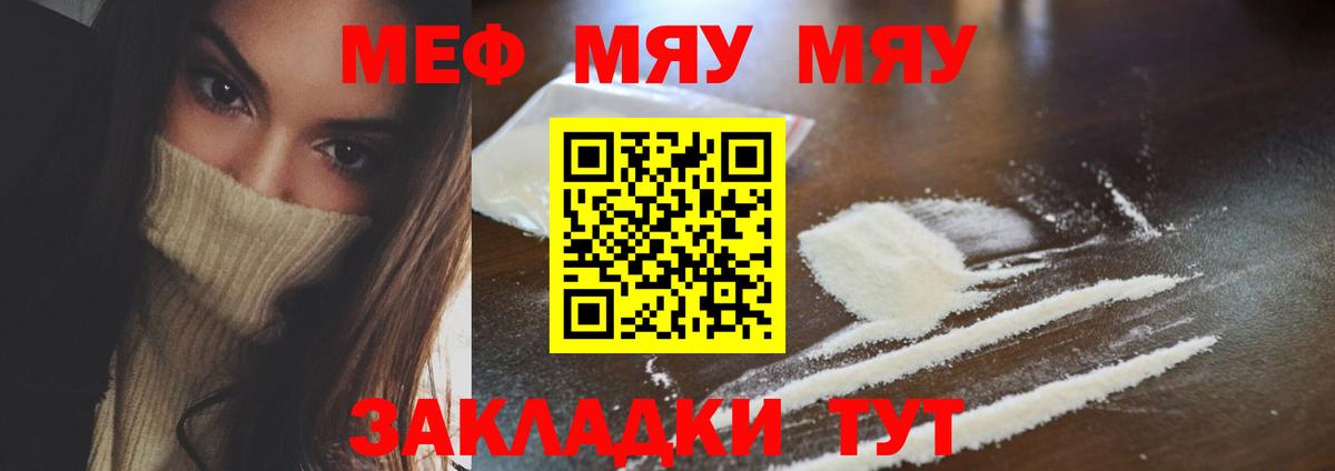 Нягань  МЯУ-МЯУ  наркота  Вход с VPN  Меф мука  Меф мяу мяу 