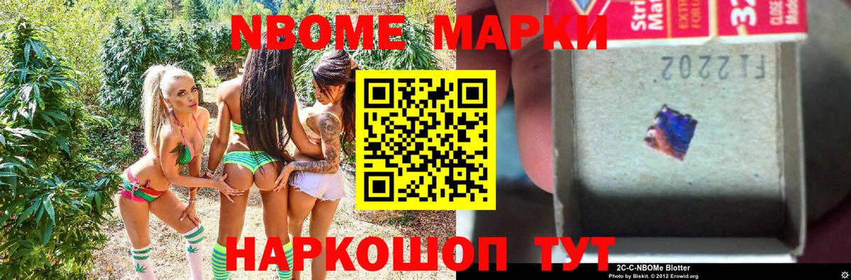 Марки N-bome 1500мкг Нягань